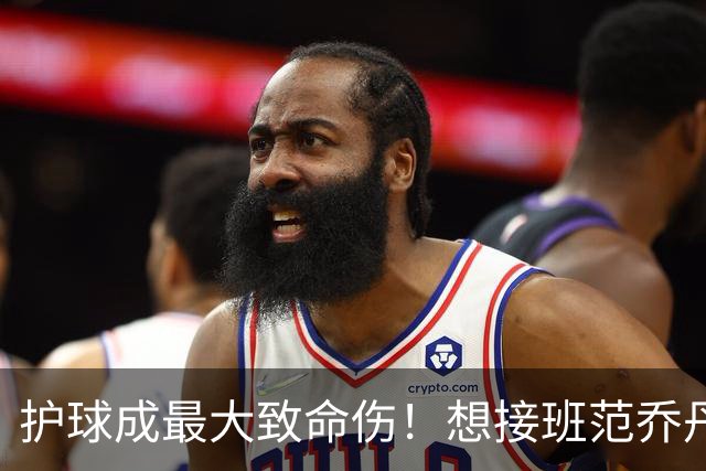 护球成最大致命伤！想接班范乔丹成为主控谢泼德还差一项核心特质